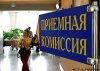 приемная комиссия